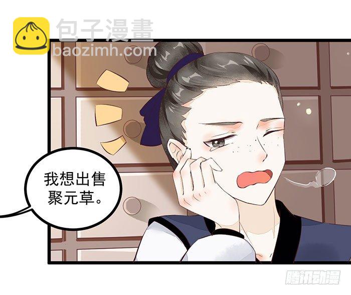 第005话 出售灵草-第6话