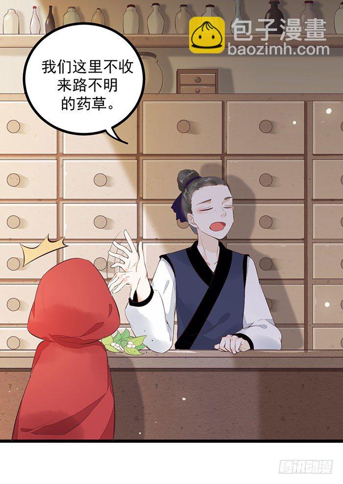 第005话 出售灵草-第6话