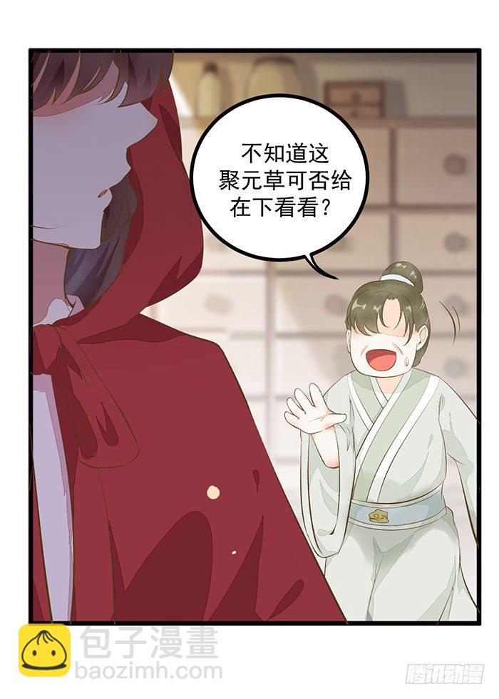 第005话 出售灵草-第6话