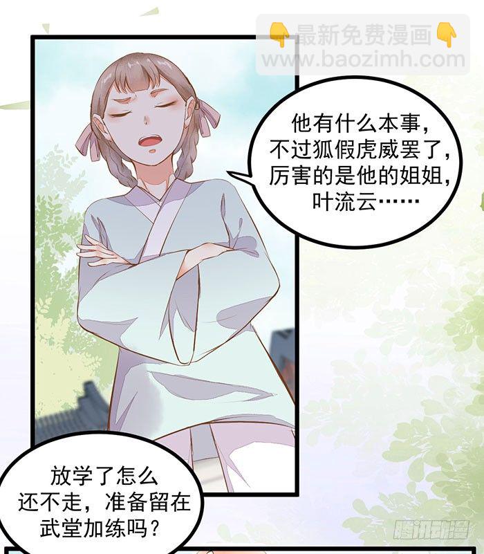 第005话 出售灵草-第6话