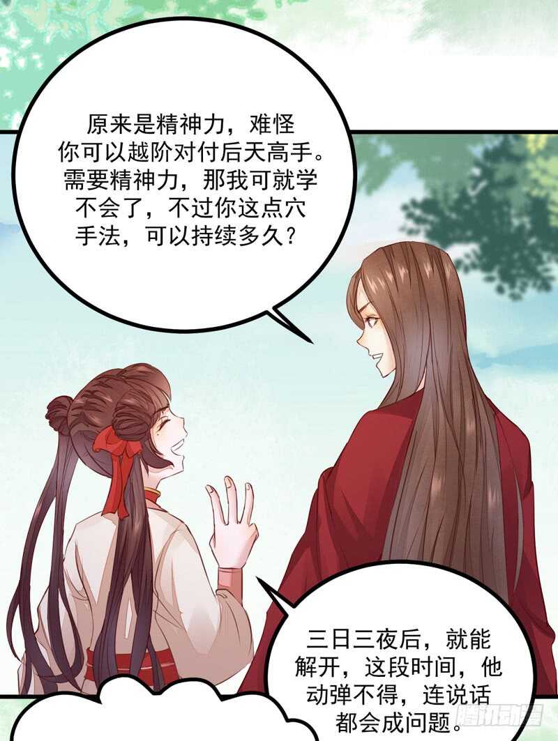 神醫棄女：鬼帝的馭獸狂妃 - 第46話 整治惡少 - 1