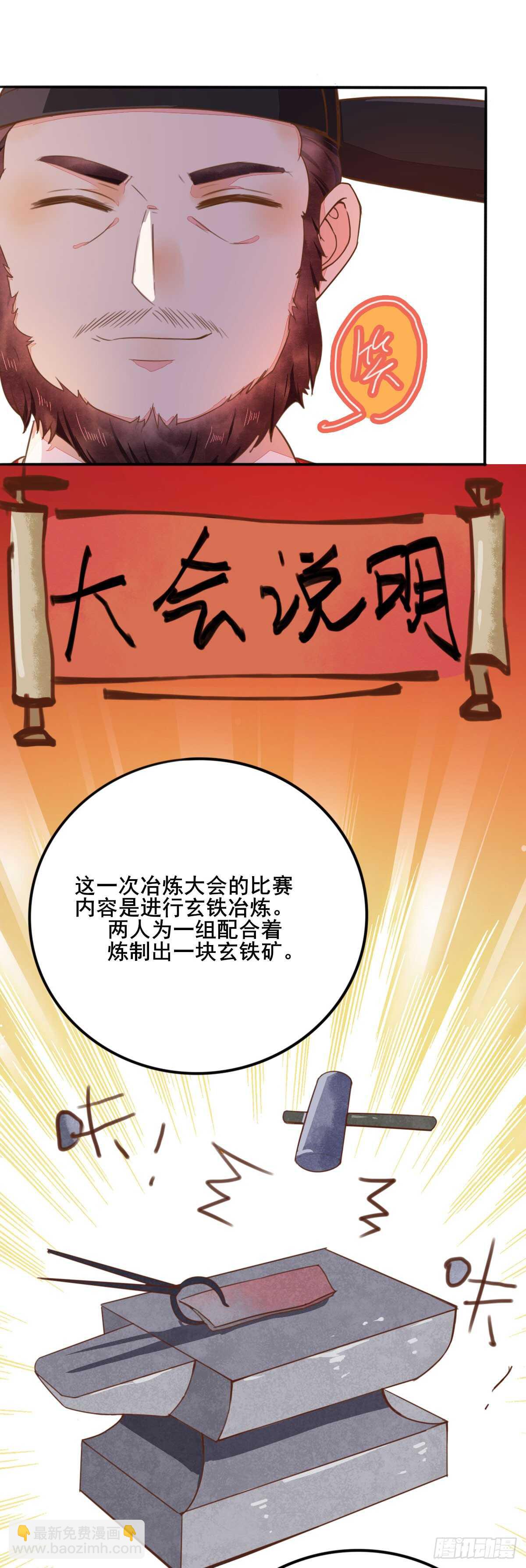 第54话 挑选矿石-第44话