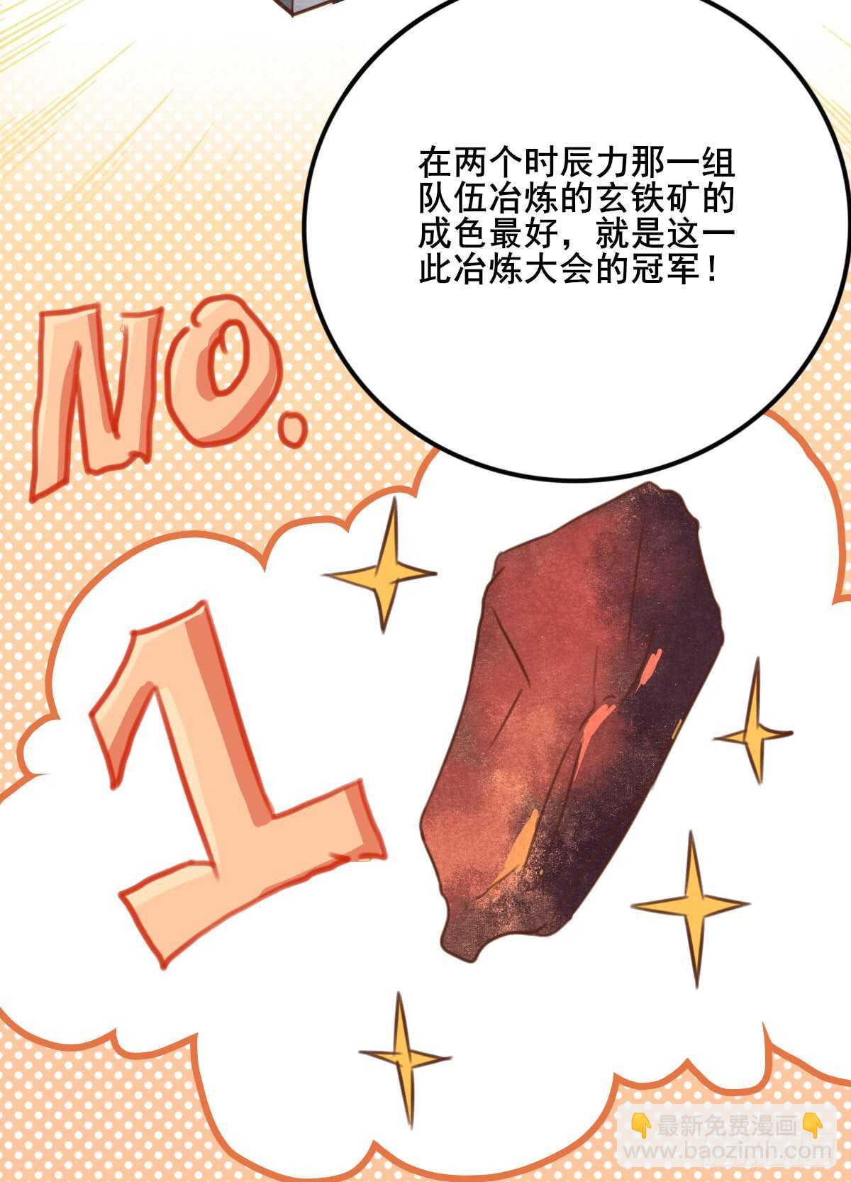 第54话 挑选矿石-第44话