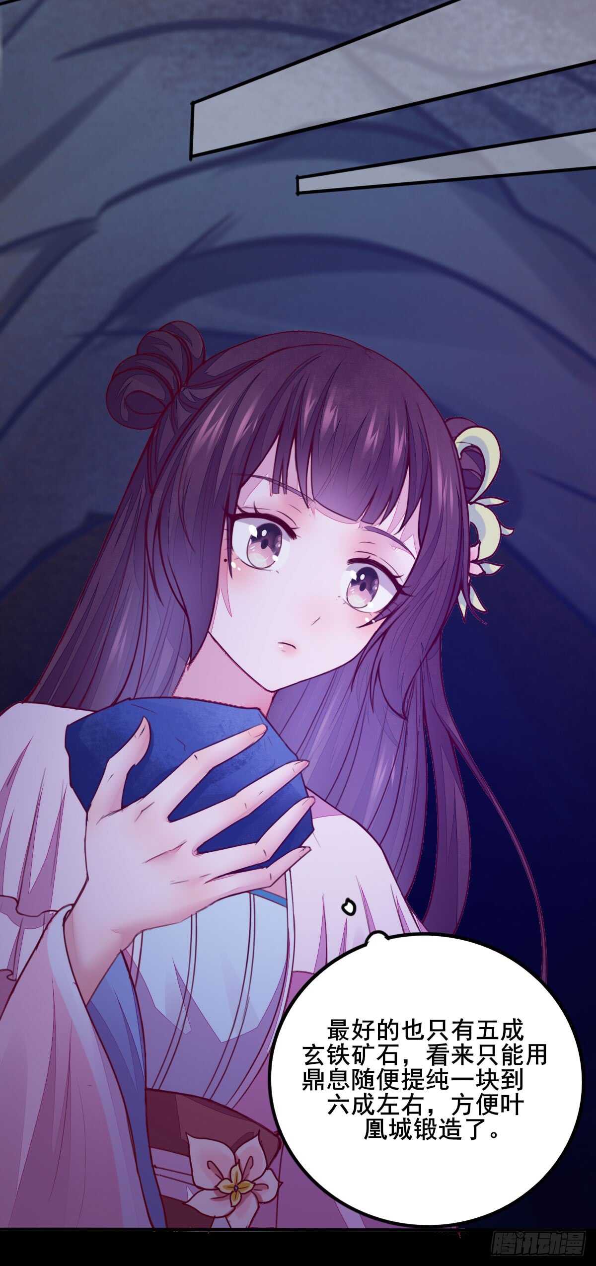 第54话 挑选矿石-第44话