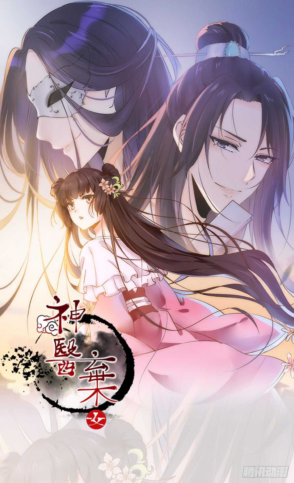 神醫棄女：鬼帝的馭獸狂妃 - 第59話 暹羅鬼煙 - 1