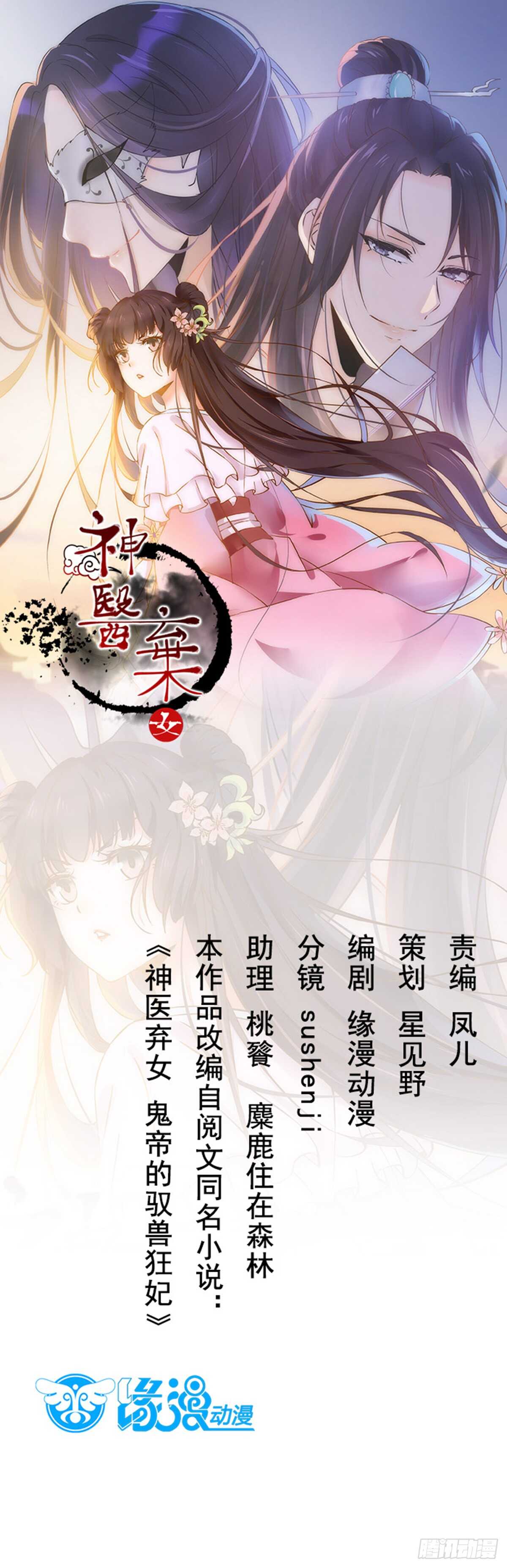 神医弃女：鬼帝的驭兽狂妃 - 第64话 鬼女沼蛛 - 1