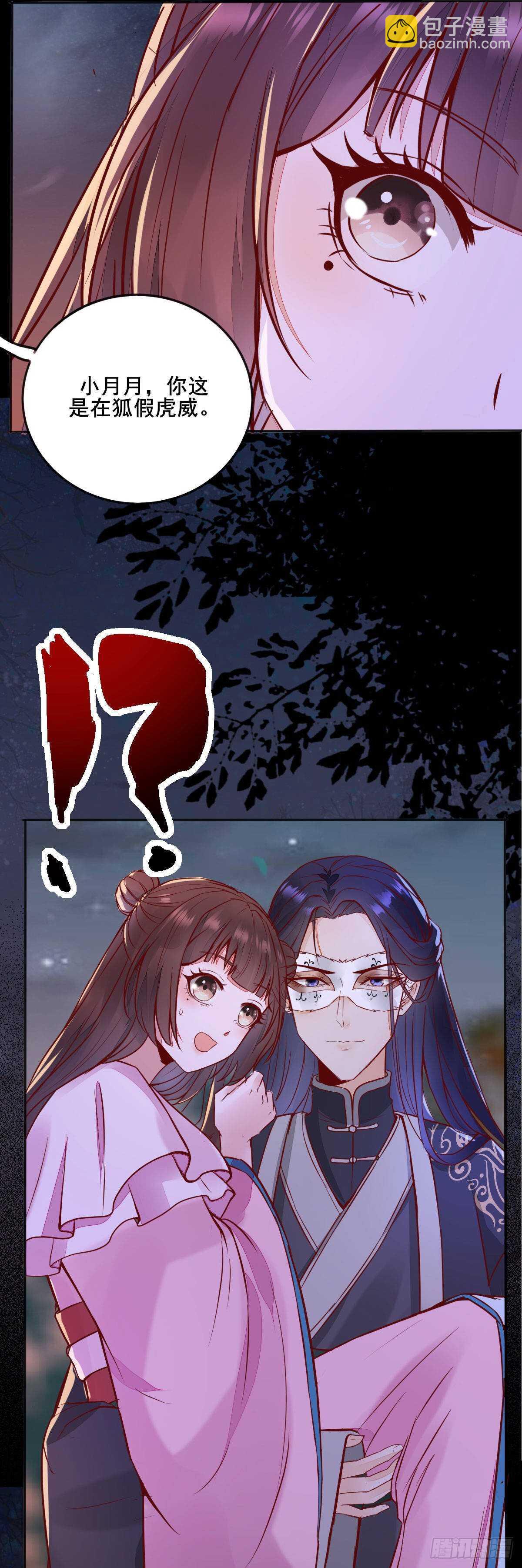 第72话  狐假虎威-第64话