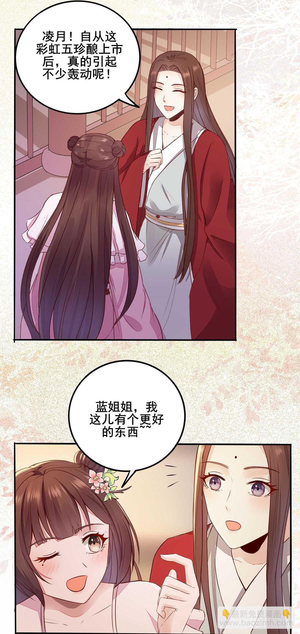 第76话 五珍酿引祸端？-第68话