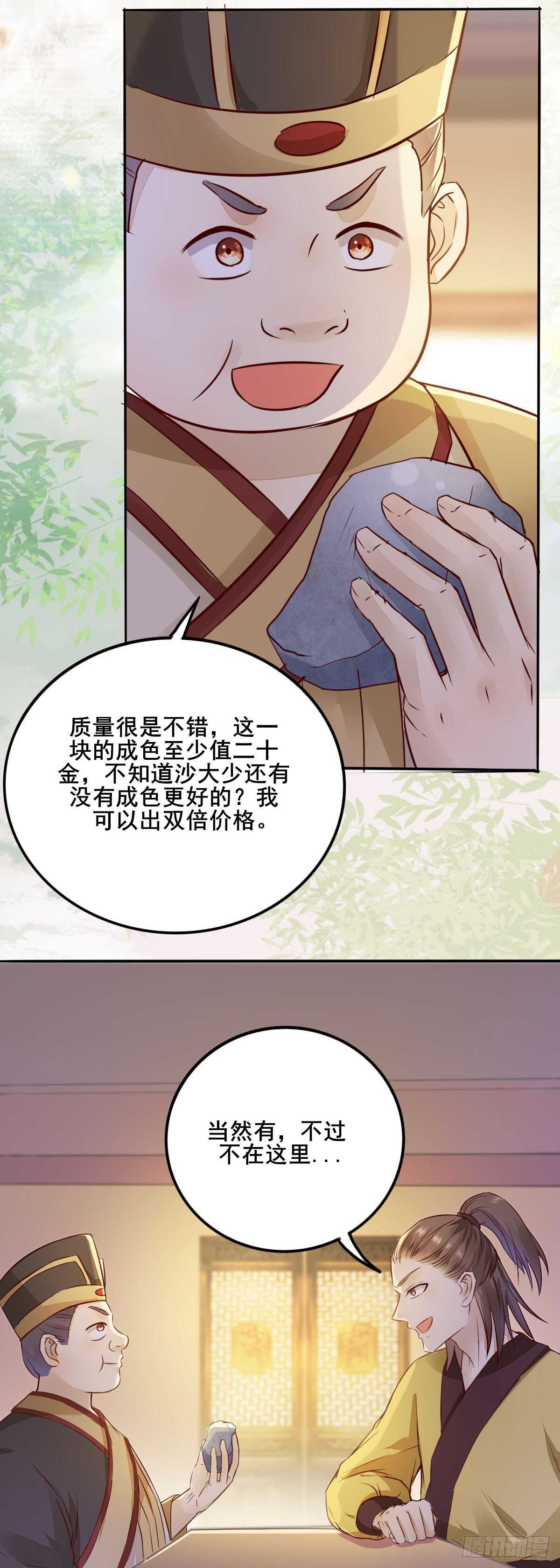 神医弃女：鬼帝的驭兽狂妃 - 第80话  钓鱼现场 - 3