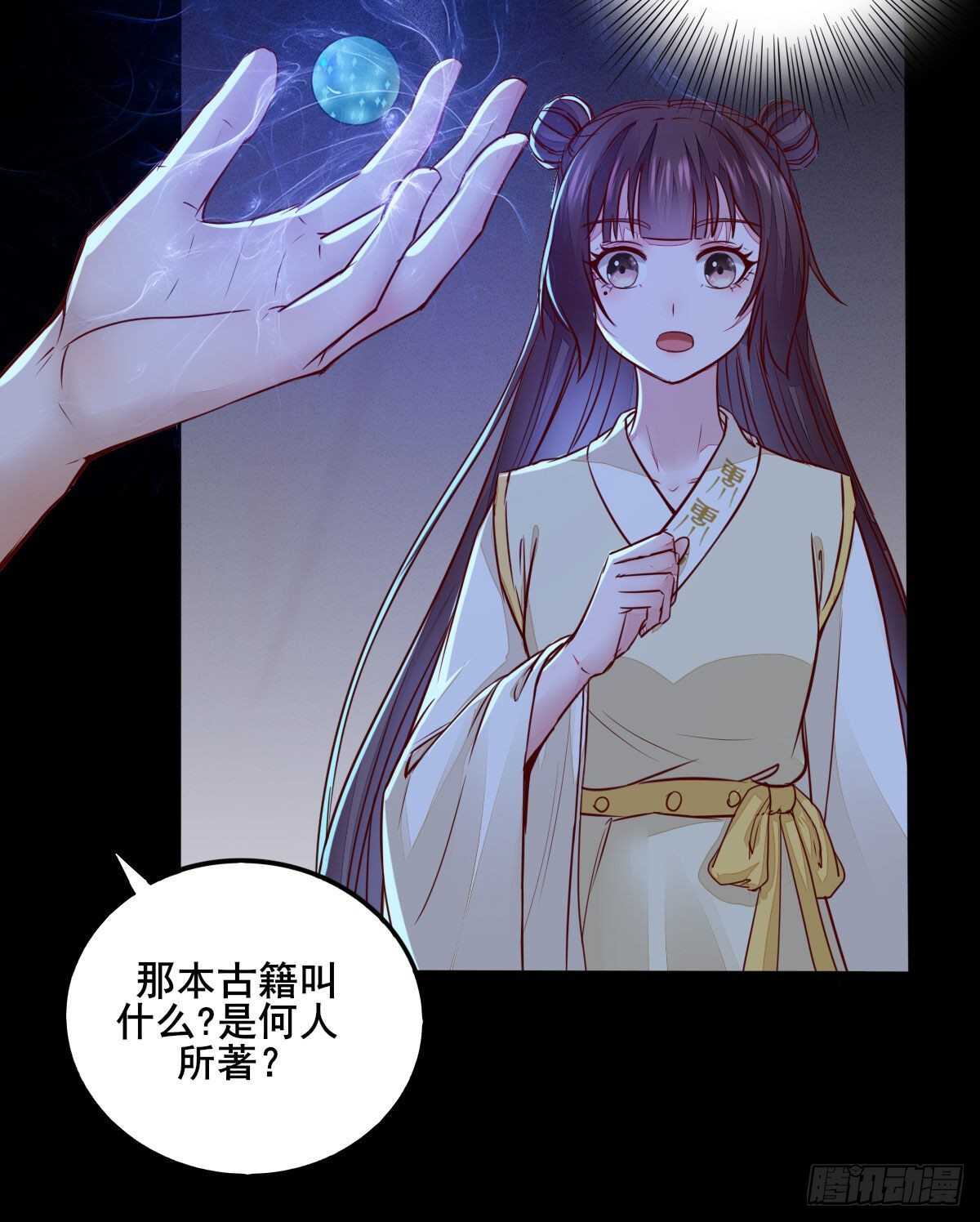 第88话  龙语大师是我师傅了-第80话