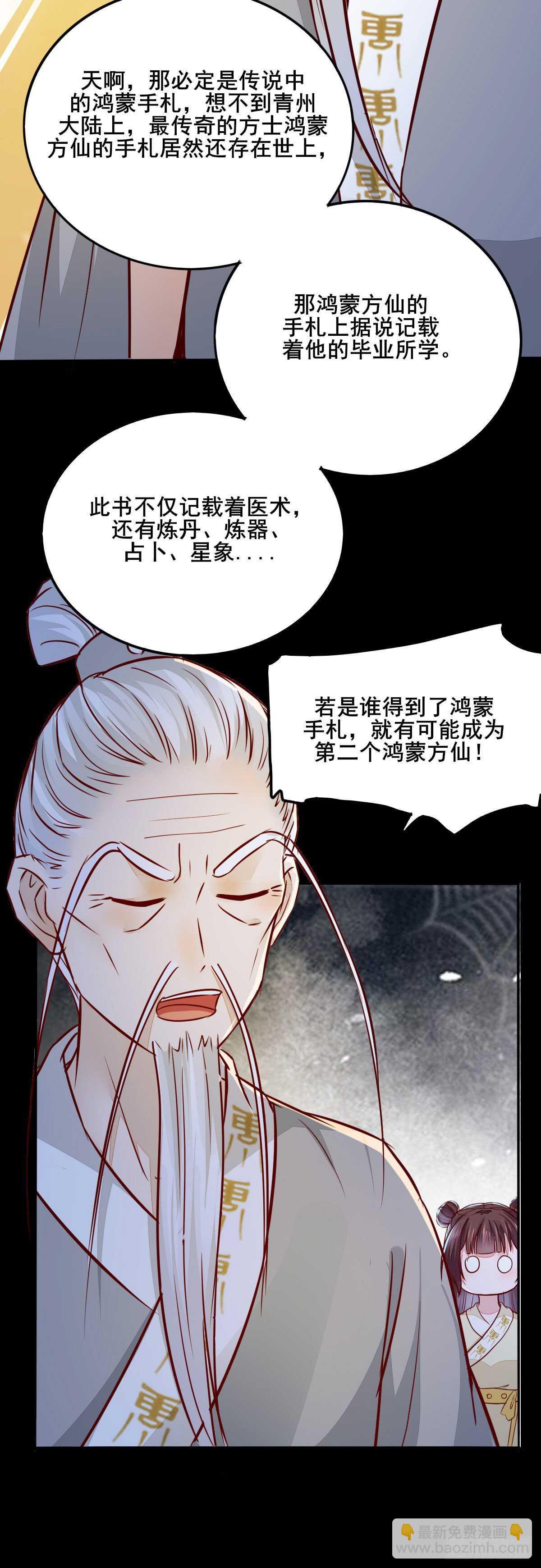 第88话  龙语大师是我师傅了-第80话