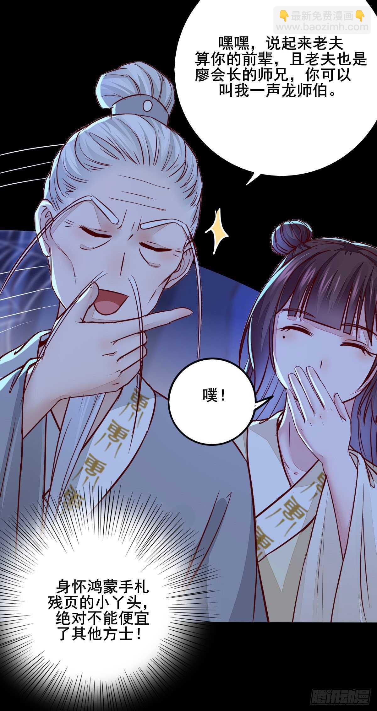 第88话  龙语大师是我师傅了-第80话