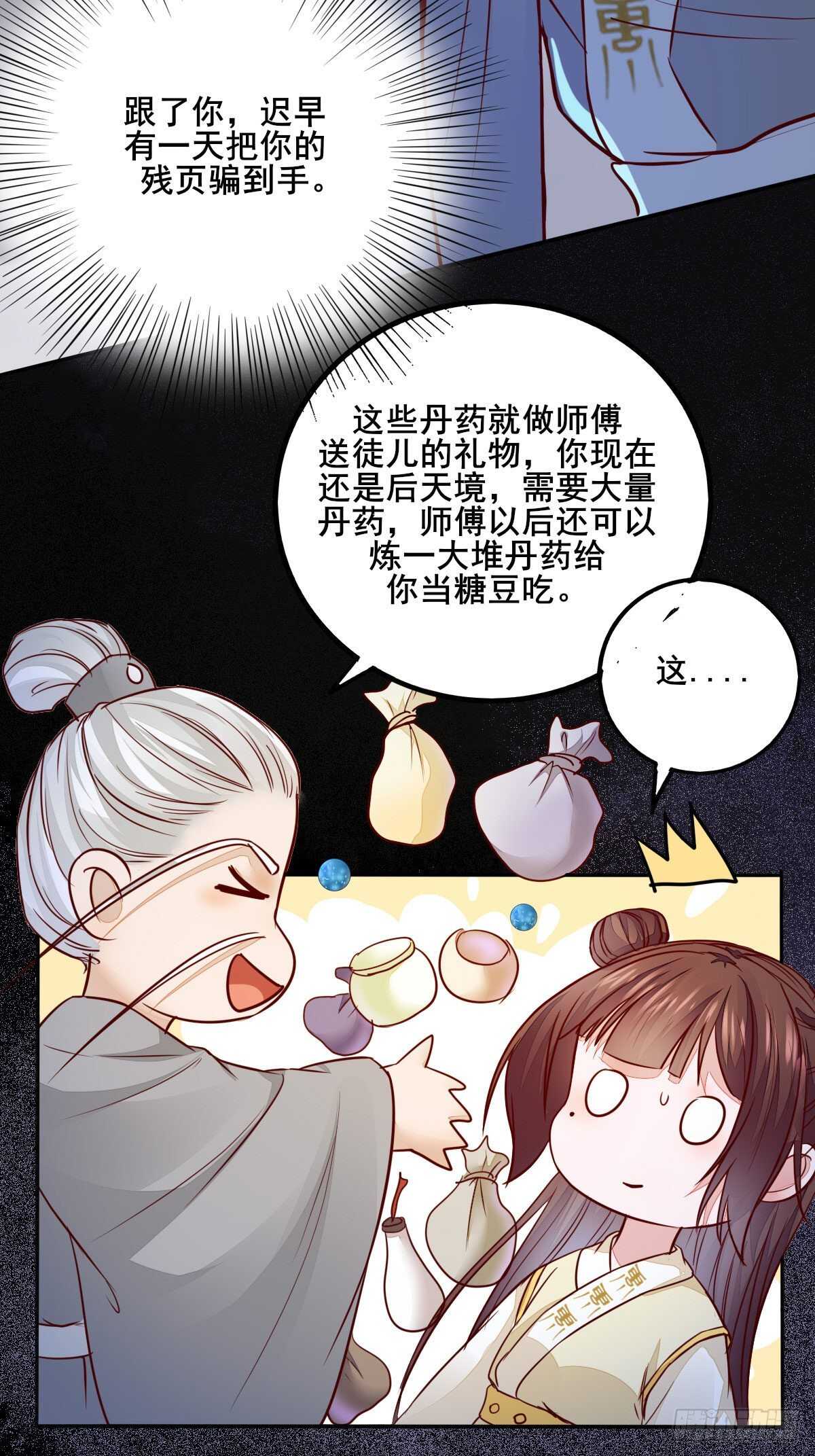 第88话  龙语大师是我师傅了-第80话