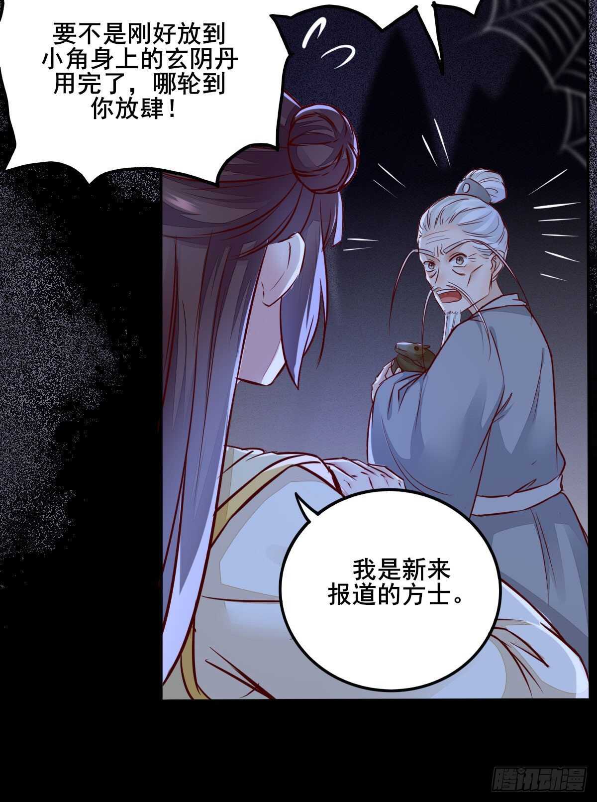 第88话  龙语大师是我师傅了-第80话