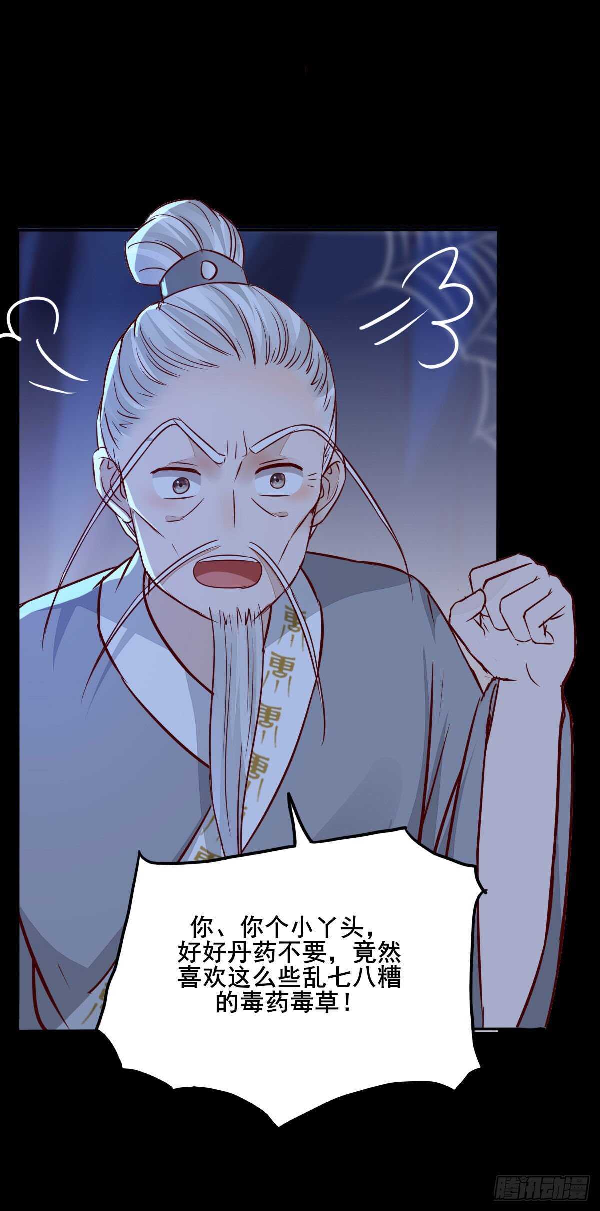 第88话  龙语大师是我师傅了-第80话