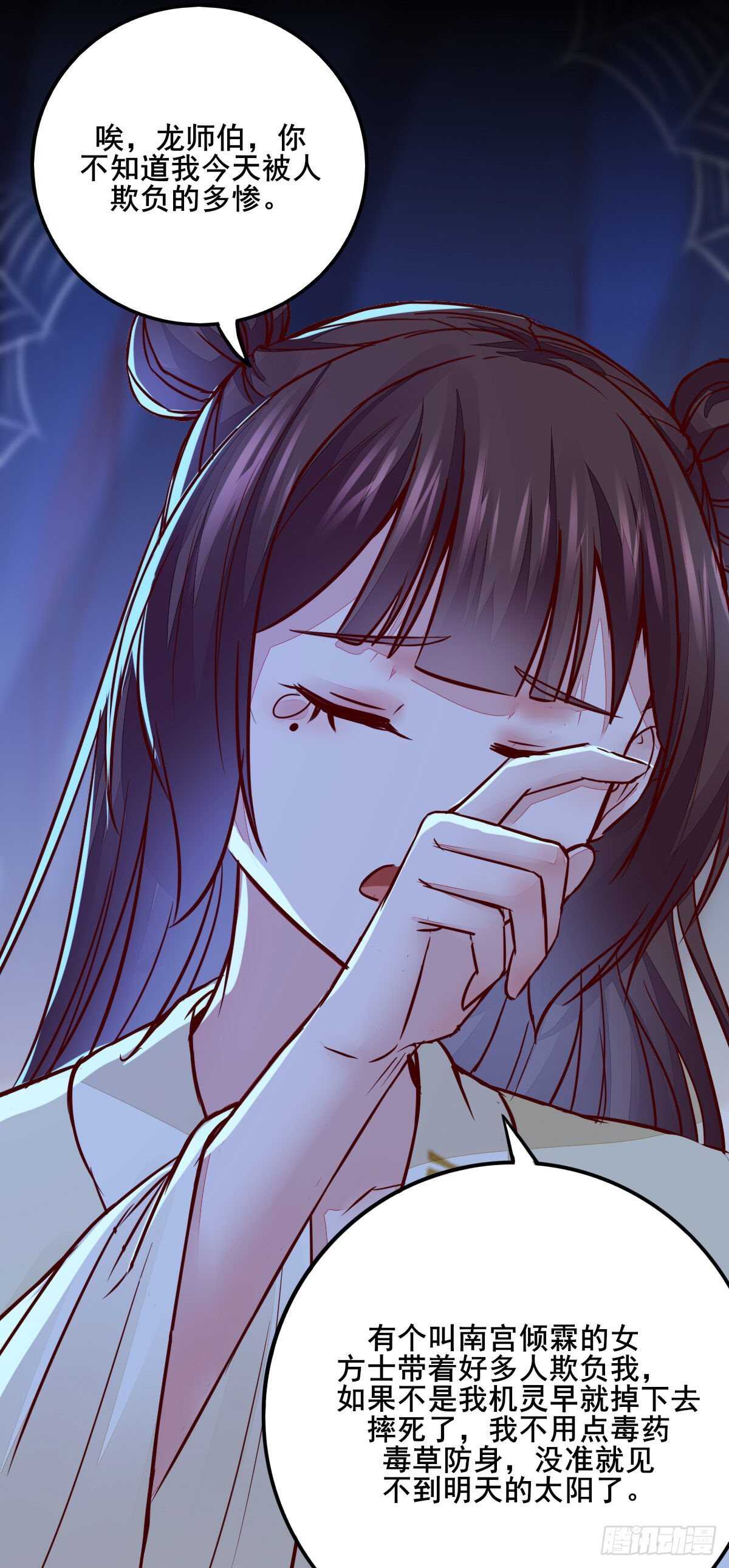 第88话  龙语大师是我师傅了-第80话