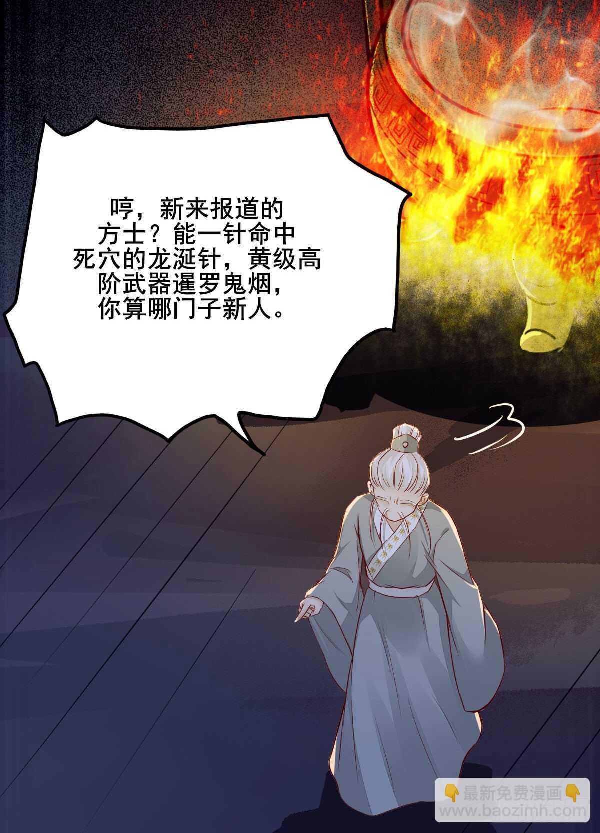第88话  龙语大师是我师傅了-第80话