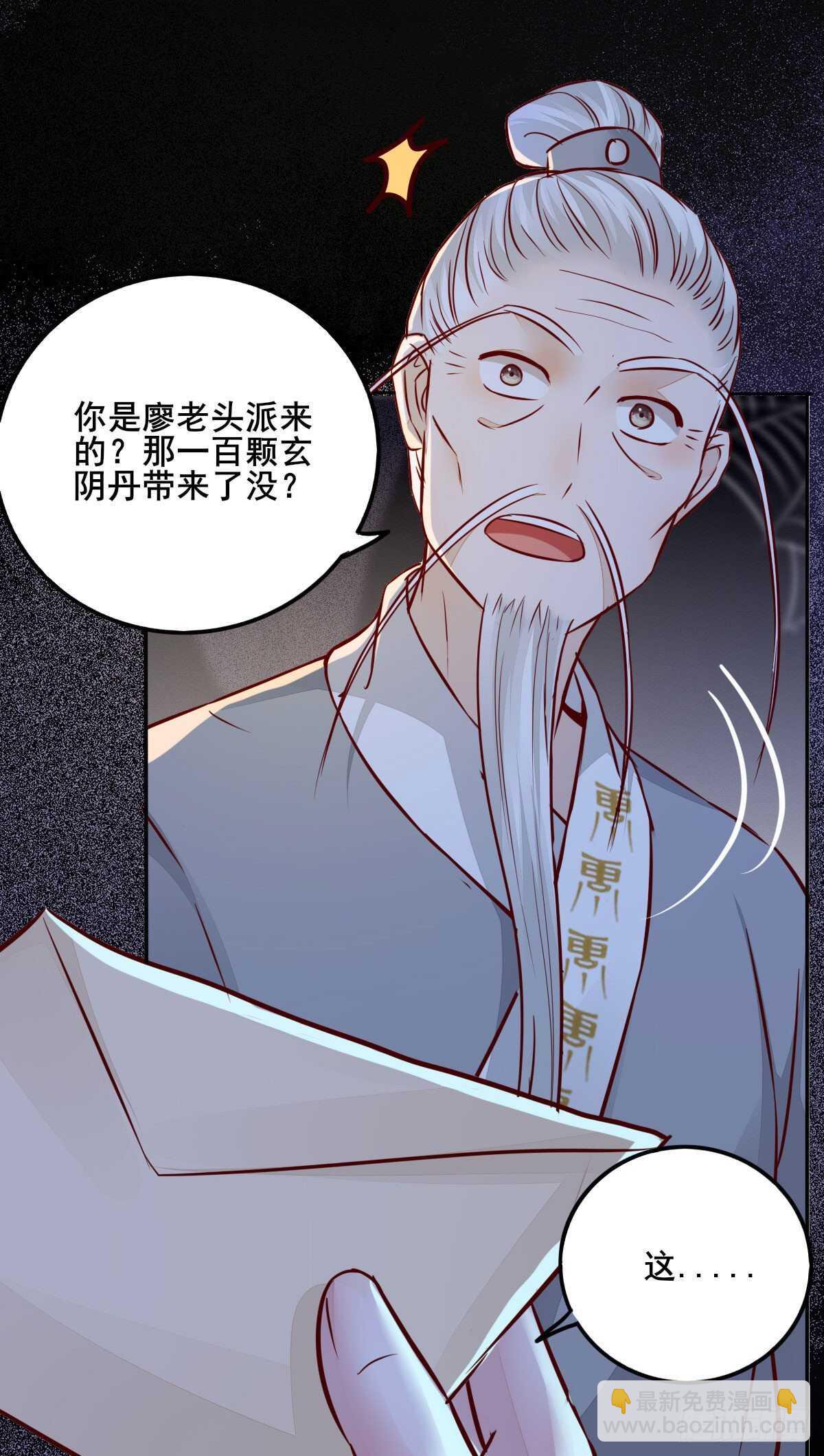 第88话  龙语大师是我师傅了-第80话