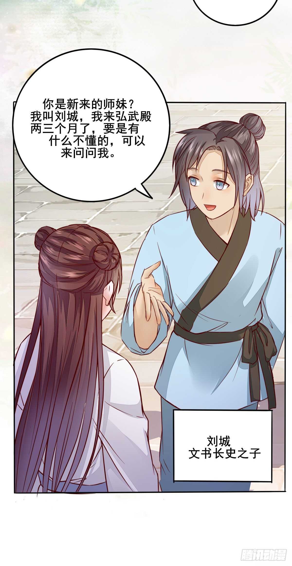 第90话  弘武殿的规矩-第82话