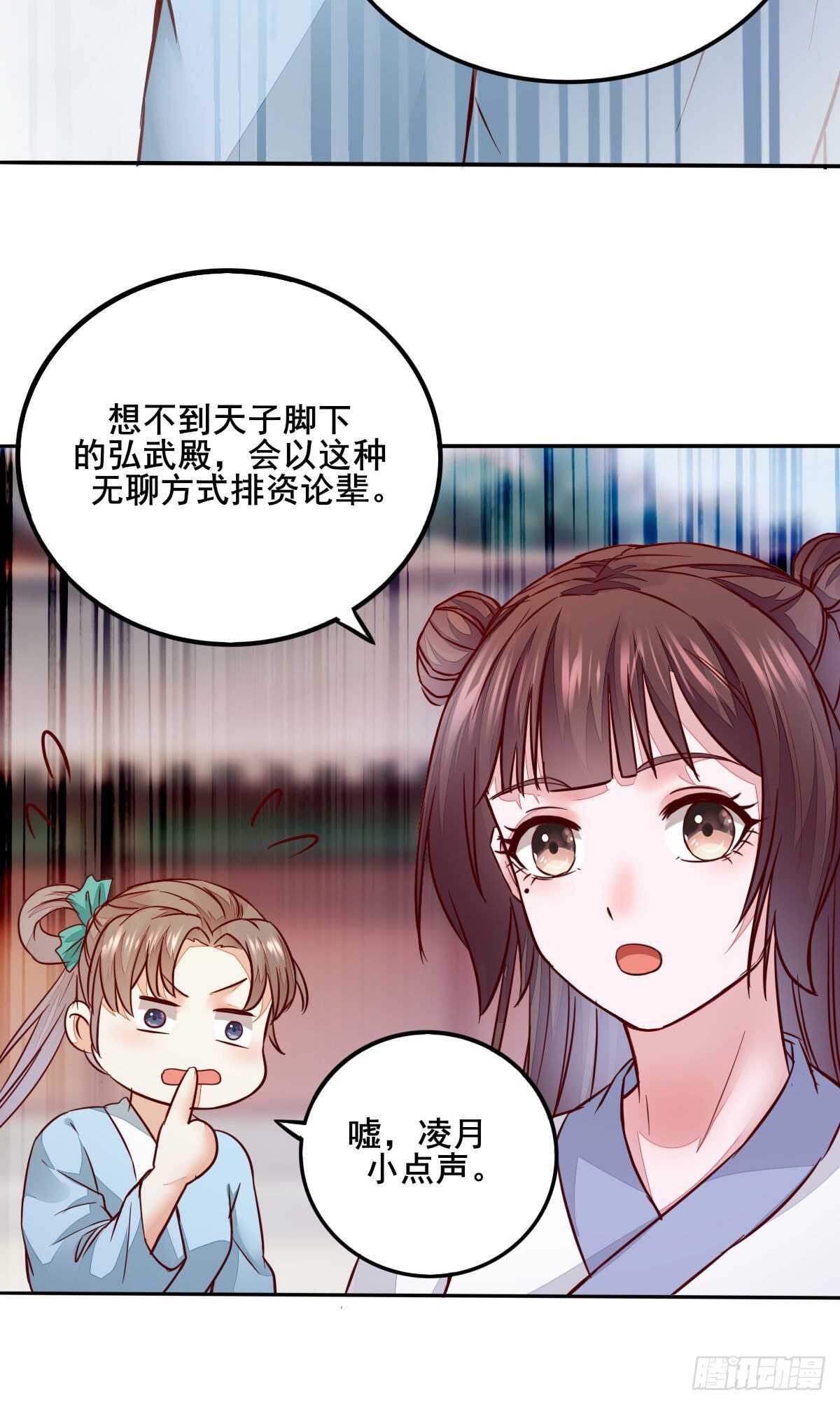 神醫棄女：鬼帝的馭獸狂妃 - 第90話  弘武殿的規矩 - 4