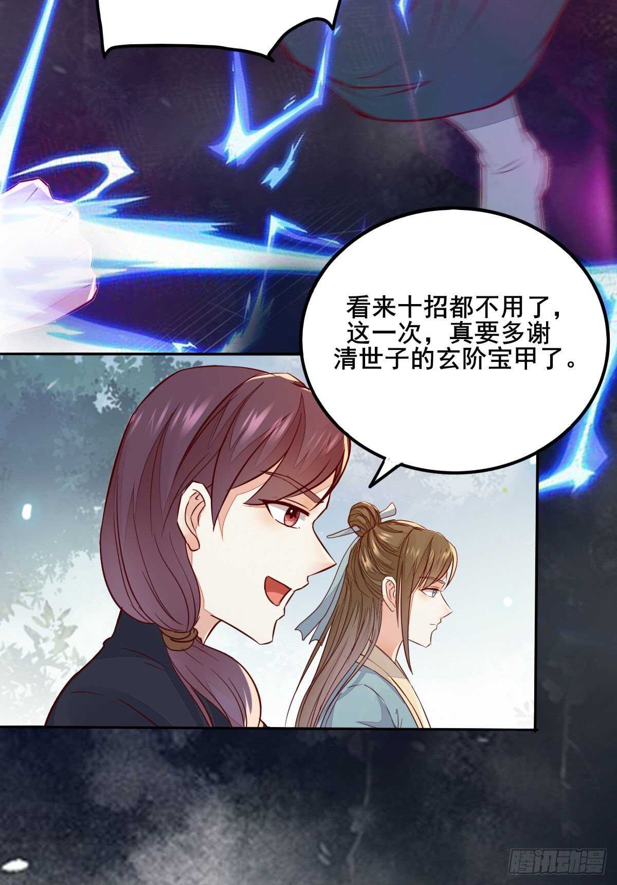 神醫棄女：鬼帝的馭獸狂妃 - 第92話  賊喊捉賊 - 6