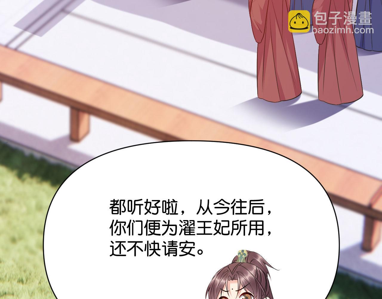 019 这个王妃有点迷(1/3)-第20话