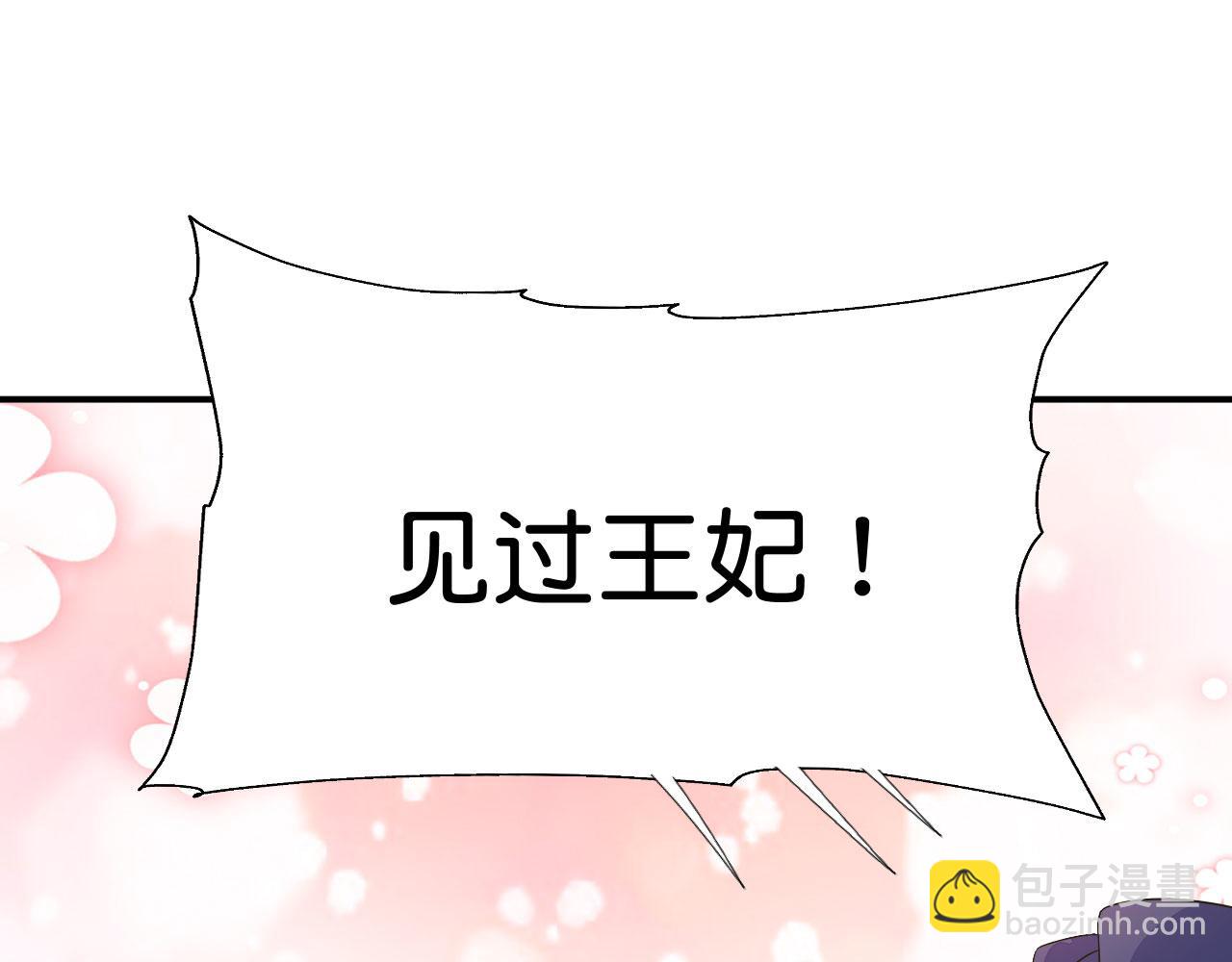 019 这个王妃有点迷(1/3)-第20话