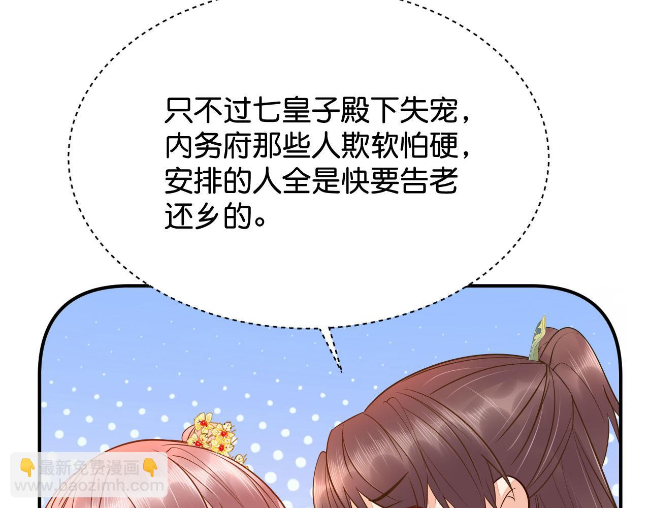 019 这个王妃有点迷(1/3)-第20话