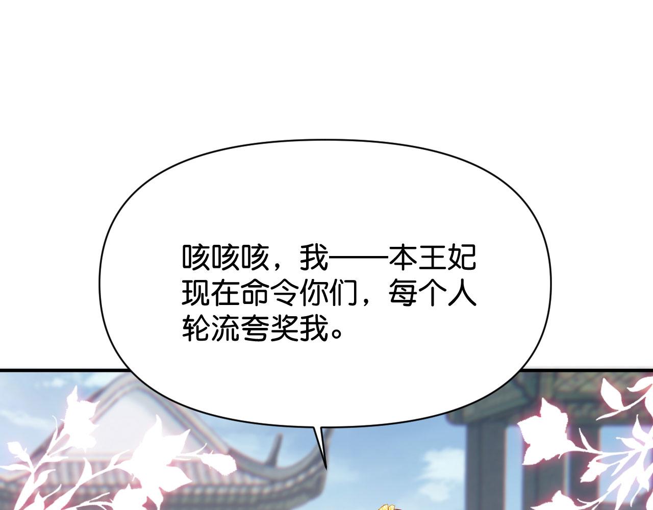 019 这个王妃有点迷(1/3)-第20话