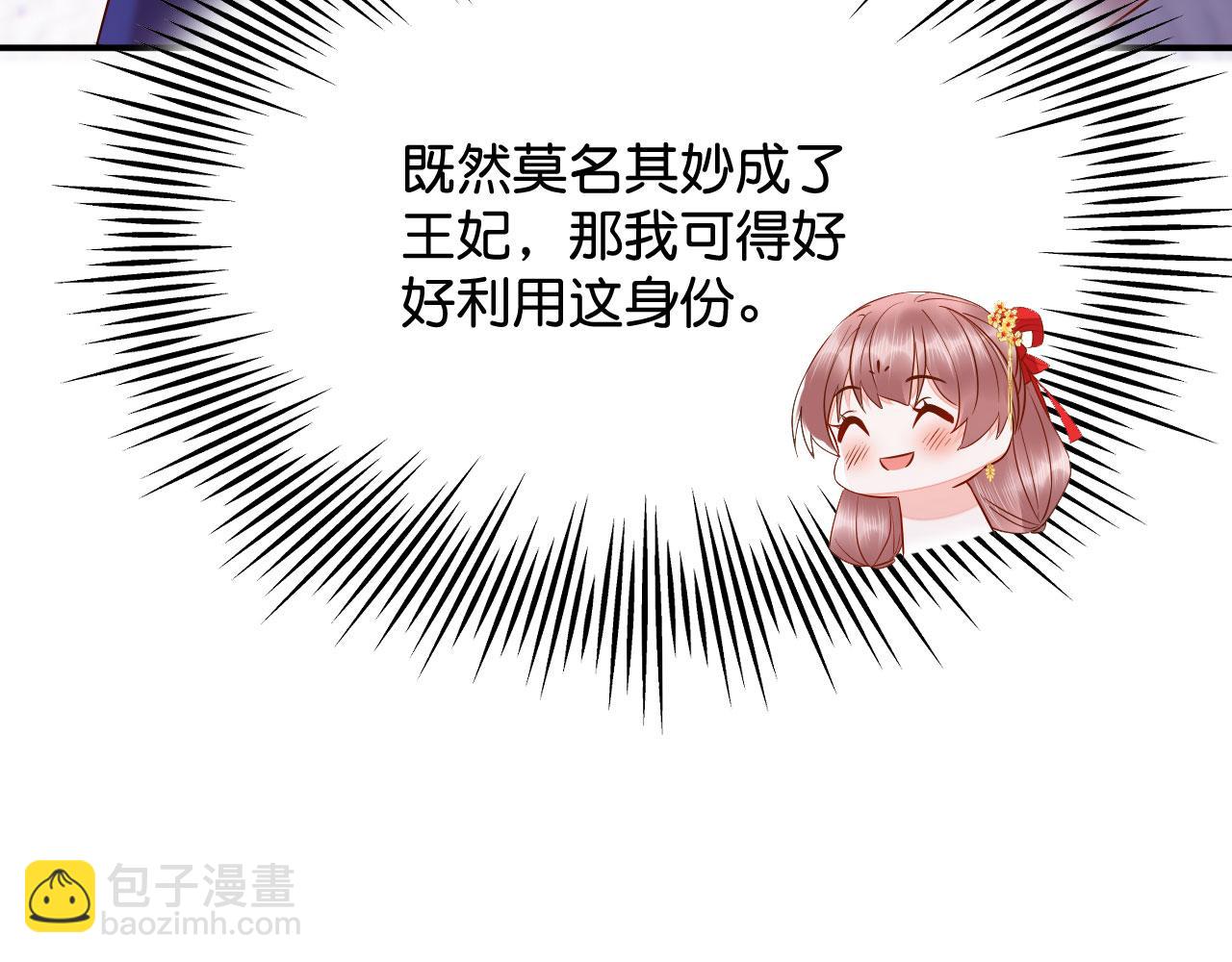 019 这个王妃有点迷(1/3)-第20话