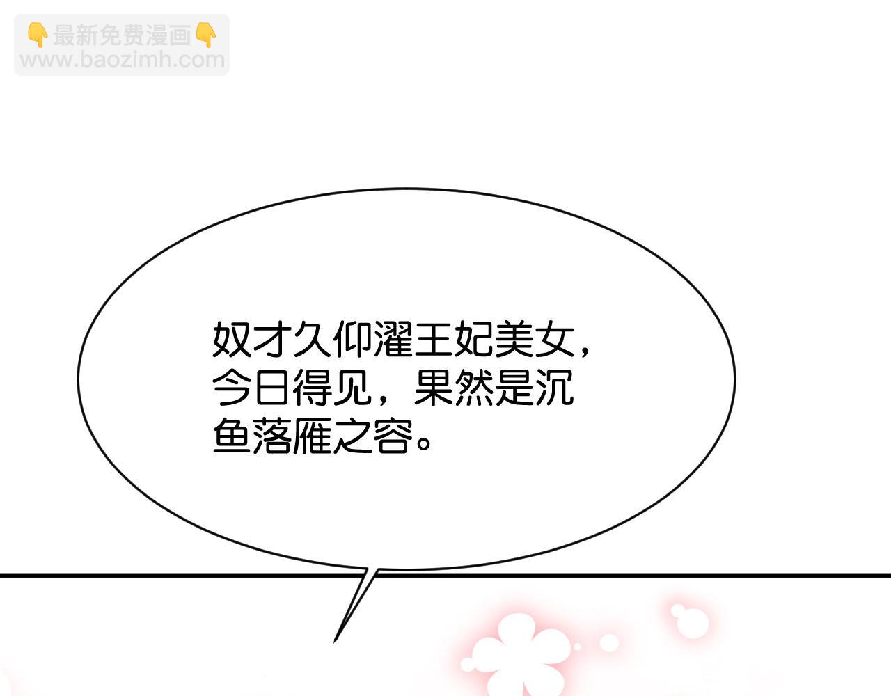 019 这个王妃有点迷(1/3)-第20话