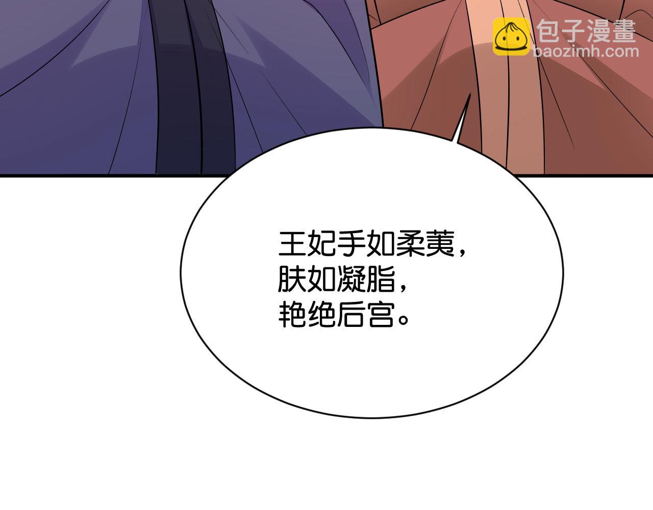 019 这个王妃有点迷(1/3)-第20话