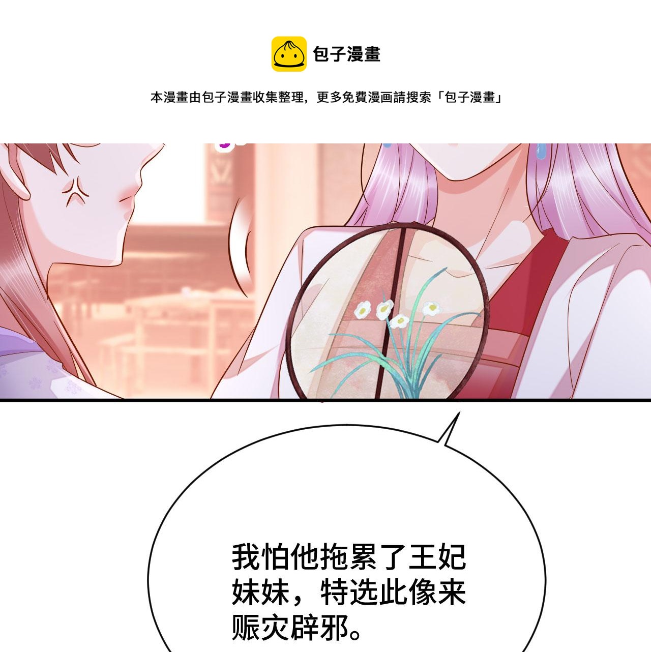 神醫王妃有烏鴉嘴 - 025 誇誇館落成(1/3) - 2