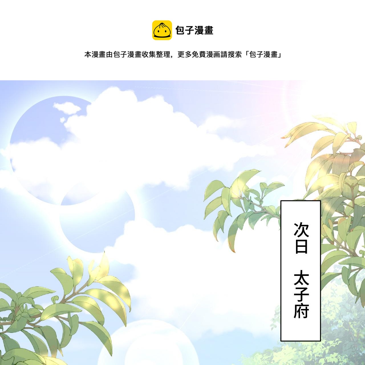 神醫王妃有烏鴉嘴 - 031 暗度陳倉(1/3) - 1