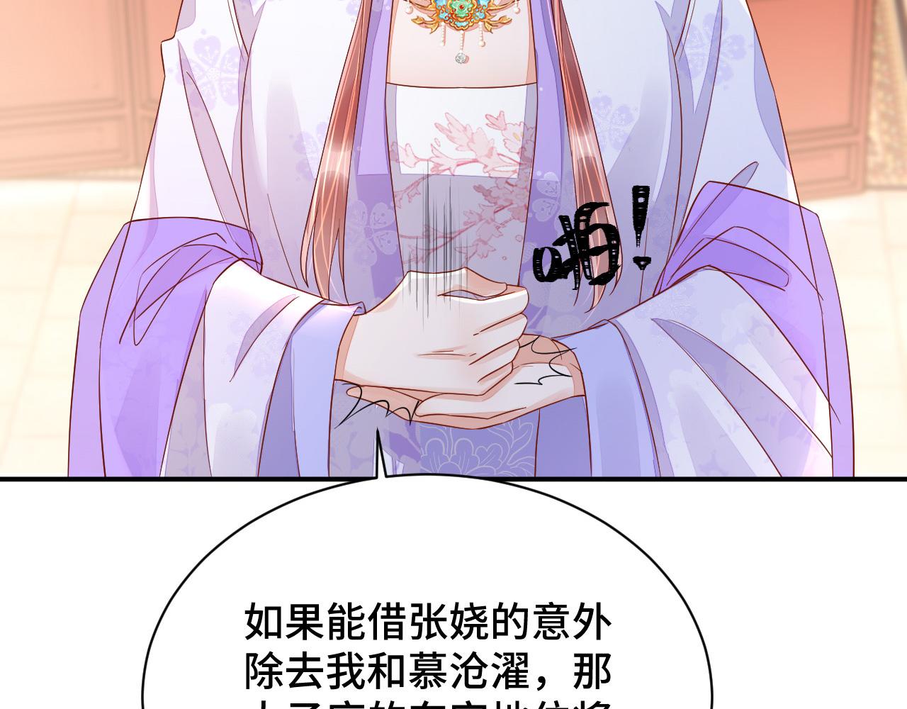 神醫王妃有烏鴉嘴 - 031 暗度陳倉(1/3) - 8