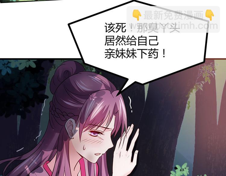 第2话 重生后遭亲姐姐追杀(1/2)-第2话