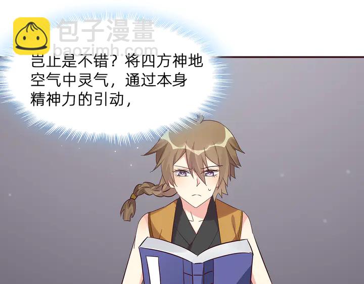 第174话 真正的修炼之法(1/3)-第174话