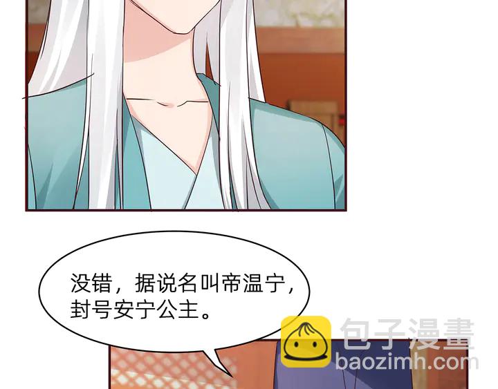 第176话 安宁公主(1/3)-第176话