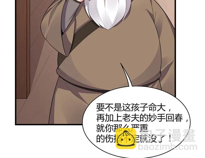 第36话 公子怀孕了？(1/2)-第36话