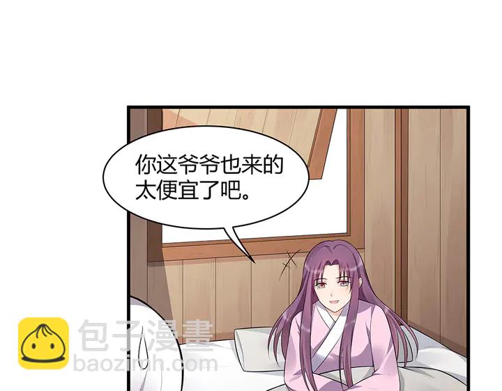 第36话 公子怀孕了？(1/2)-第36话