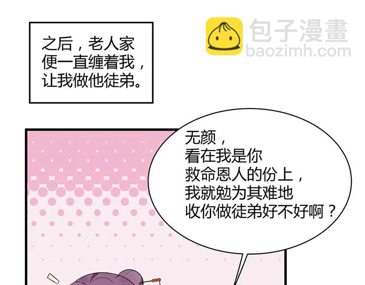 第36话 公子怀孕了？(1/2)-第36话