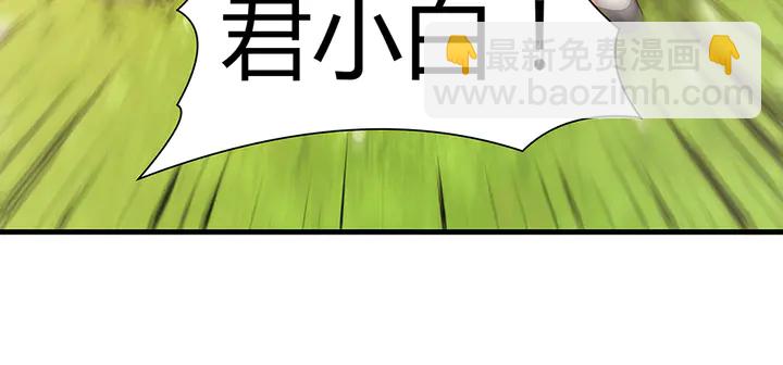 第40话 我叫君小白(1/2)-第40话