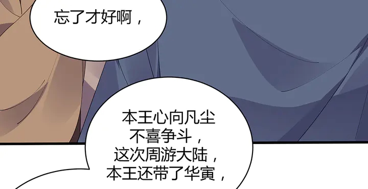  神醫無憂傳 - 第46話 京城開始熱鬧了(2/2) - 1