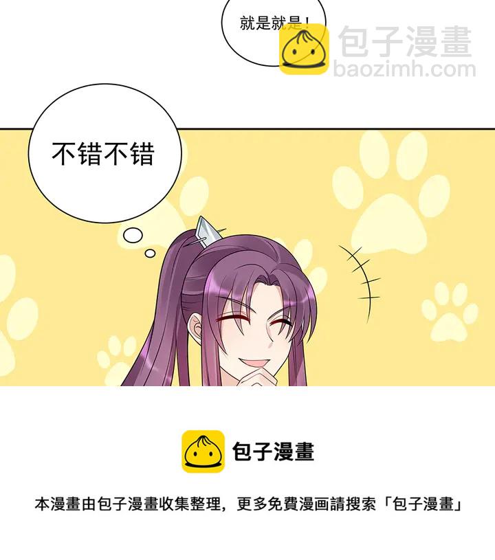 第52话 我的名字好用么？(1/2)-第52话