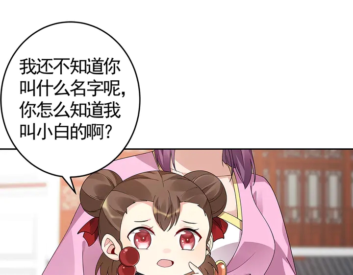 第70话 小白是个男孩子？(1/2)-第70话