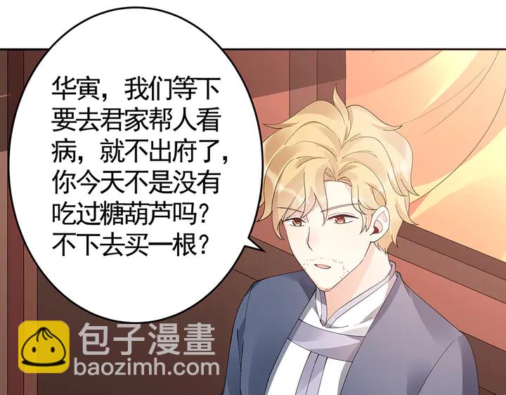 第70话 小白是个男孩子？(1/2)-第70话