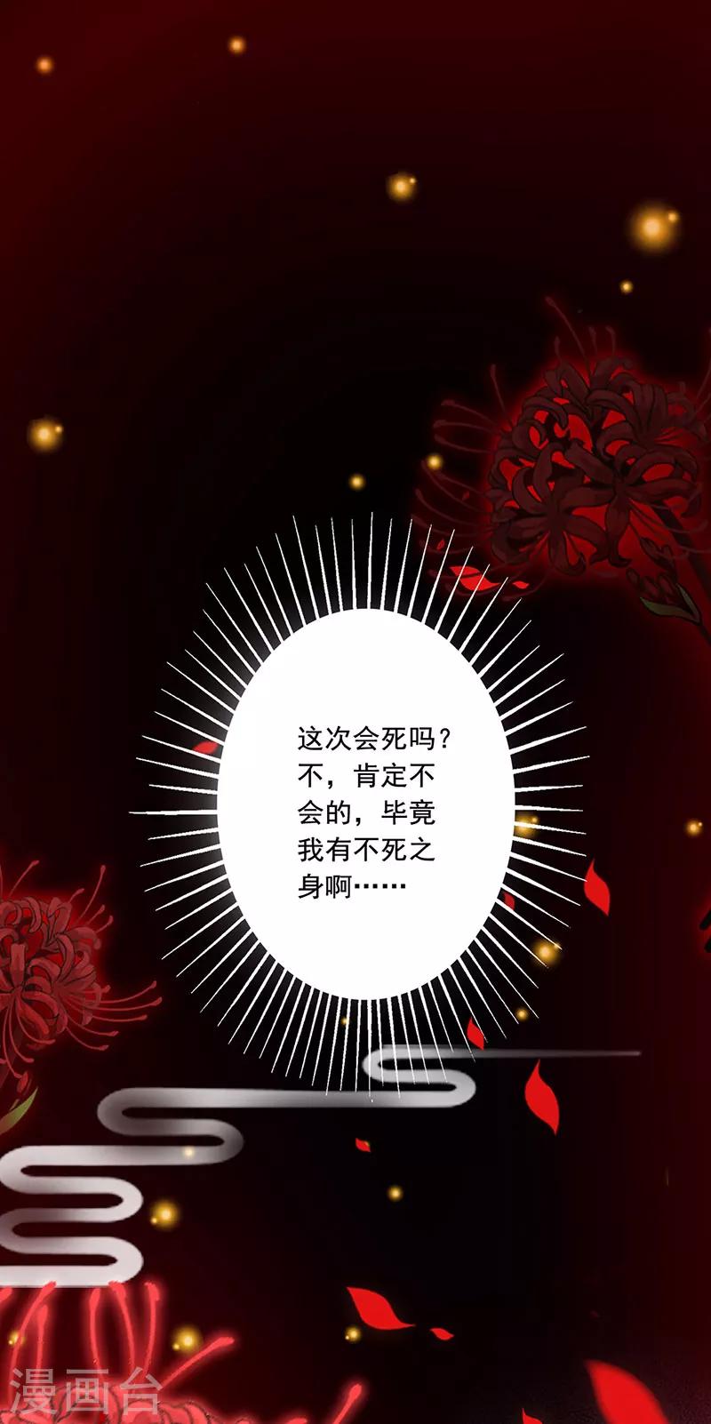 神醫妖后 - 第1話 不死之身 - 1