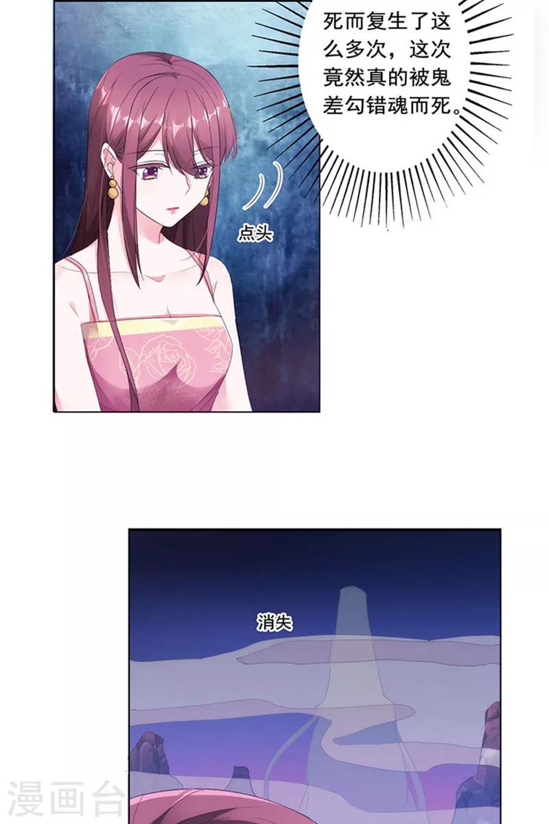 神醫妖后 - 第1話 不死之身 - 4