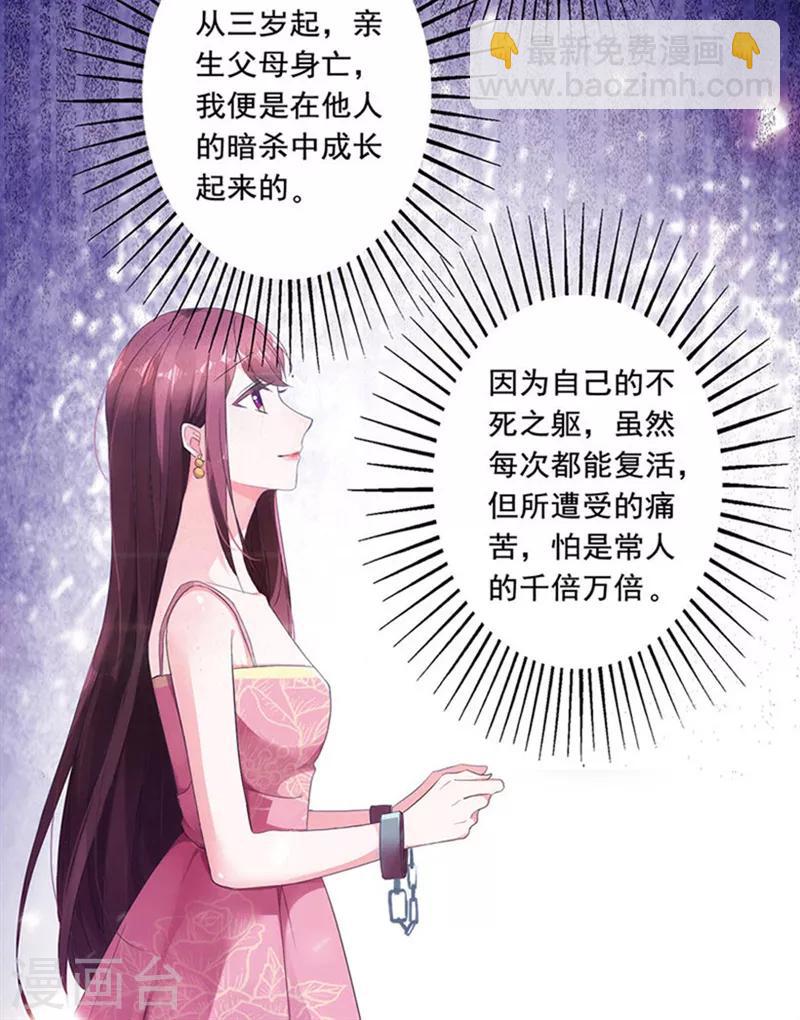 神醫妖后 - 第1話 不死之身 - 7