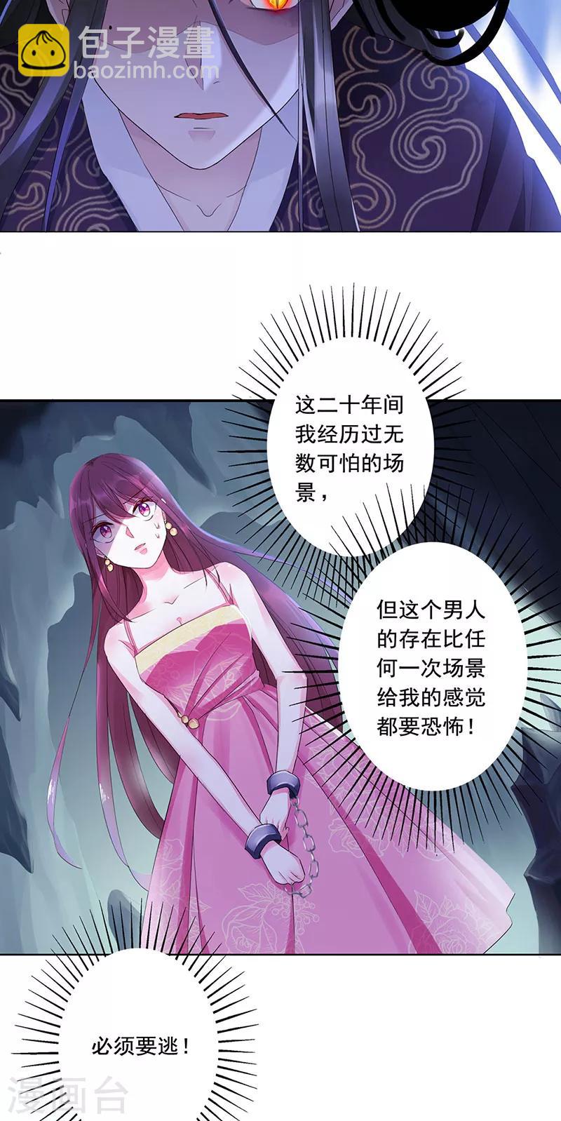 神醫妖后 - 第1話 不死之身 - 6